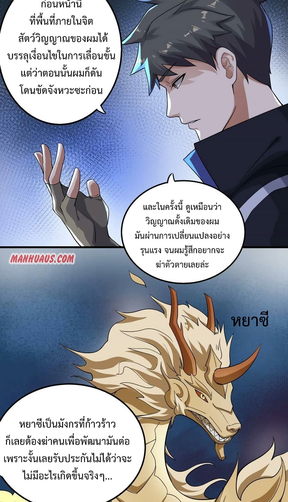 Super Warrior in Another World ทหารเซียนไปหาเมียที่ต่างโลก ตอนที่ 202 (8)